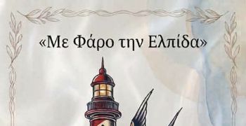 13/8 η καλοκαιρινή γιορτή του Σβουρένειου