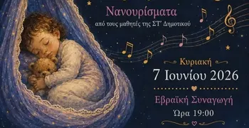 Μουσική εκδήλωση ''Νανουρίσματα'' από το 2ο Δημοτικό Κω