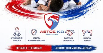 Νέο παιδικό τμήμα Jiu-Jitsu από τον ΑΕΤΟ ΚΩ