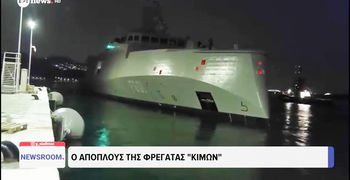 Απέπλευσαν για την Κύπρο οι φρεγάτες «Κίμων» και «Ψαρά» – Συστοιχία Patriot θα μεταφερθεί στην Κάρπαθο