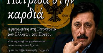 Εκδήλωση Μνήμης με ομιλία του Σάββα Καλεντερίδη, για τη Γενοκτονία των Ελλήνων του Πόντου στην Κω