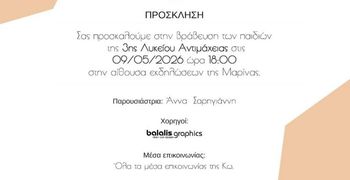 Ο Σύλλογος Νεφροπαθών Κω βραβεύει τους μαθητές της Γ' τάξης του Λυκείου για την προσφορά τους