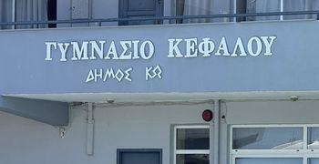 Ευχαριστήριο του Γυμνασίου Κεφάλου στο Σύλλογο Γυναικών Κεφάλου Γαία