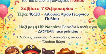 Αποκριάτικο πάρτυ από το Σ/γο Γονέων και Κηδεμόνων των Νηπιαγωγείων Πυλίου