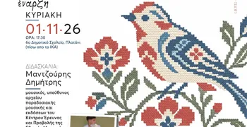 «ΑΡΙΩΝ»: Έναρξη μαθημάτων του εργαστηρίου παραδοσιακού τραγουδιού