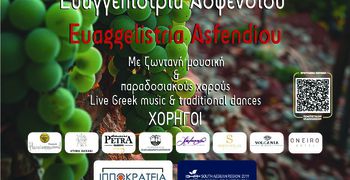 "Θεόκριτος": Το Σάββατο 29 Αυγούστου η 26η ΓΙΟΡΤΗ ΚΡΑΣΙΟΥ στην Ευαγγελίστρια