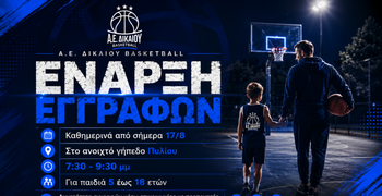 Ξεκίνησαν οι εγγραφές στις ακαδημίες της Α.Ε. Δικαίου