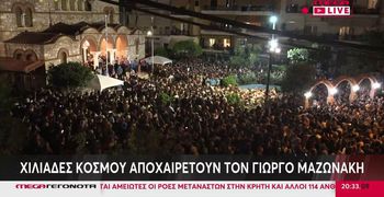 Νίκαια: Πλήθος κόσμου στην λαϊκή αγρυπνία για τον Γιώργο Μαζωνάκη