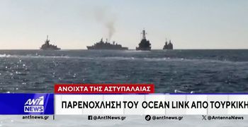 Τουρκική πυραυλάκατος παρενόχλησε το «Ocean Link» μεταξύ Κω και Αστυπάλαιας