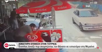 Έξι νεκροί και οκτώ τραυματίες από ένοπλη επίθεση στη νότια Τουρκία