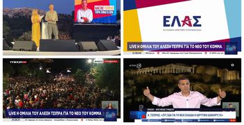 Ελληνική Αριστερή Συμπαράταξη (ΕΛΑΣ) το κόμμα του Αλέξη Τσίπρα – «Η Ελλάδα χρειάζεται επειγόντως νέα εθνική πυξίδα» 