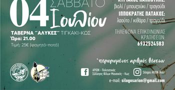 Παραδοσιακό γλέντι από το Σ/γο Αρίων