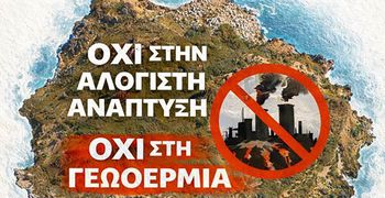 Χριστοφής Κορωναίος: Τα νησιά μας δεν μπορούν να μετατραπούν σε πεδίο ανεξέλεγκτων επενδύσεων