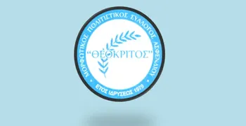 "Θεόκριτος": Αγιασμός στις 4/10 για την νέα πολιτιστική χρονιά