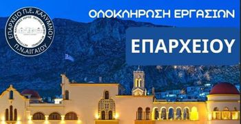 Ολοκληρώθηκε η αποκατάσταση των όψεων του Επαρχείου Καλύμνου – Νέα εικόνα για το εμβληματικό κτίριο