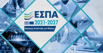 Πρόσκληση υποβολής προτάσεων για την “Ενίσχυση επιχειρηματικότητας στους τομείς προτεραιότητας της Περιφέρειας Νοτίου Αιγαίου ”, 