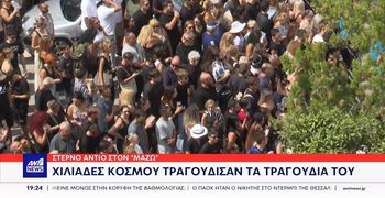 Το τελευταίο «αντίο» στον Γιώργο Μαζωνάκη - Χιλιάδες τον αποχαιρέτησαν με δάκρυα, τραγούδια και ένα λουλούδι στο χέρι