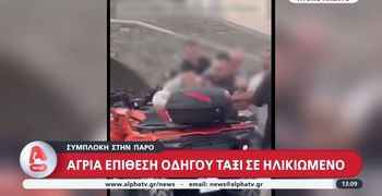 Πάρος: Απίστευτο ξύλο ανάμεσα σε ταξιτζή σε ηλικιωμένο υπάλληλο εταιρείας ενοικίασης αυτοκινήτων 