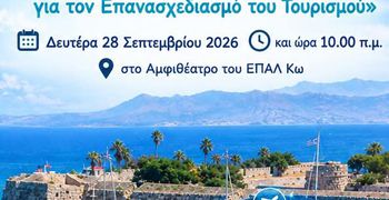 Εκδήλωση στο 1ο Ημερήσιο ΕΠΑΛ Κω για την Παγκόσμια Ημέρα Τουρισμού 