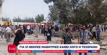 Ιράν: Δεκάδες μαθήτριες νεκρές από ισραηλινούς πυραύλους σε σχολείο θηλέων