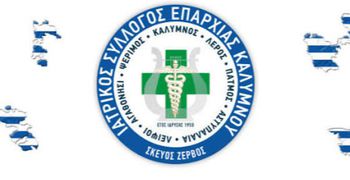 Το νέο Διοικητικό Συμβούλιο του Ιατρικού Συλλόγου Επαρχίας Καλύμνου
