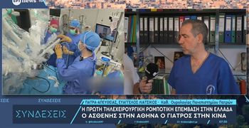 Ιατρικό κατόρθωμα: Έλληνας γιατρός χειρούργησε από την Κίνα ασθενή με καρκίνο στην Αθήνα