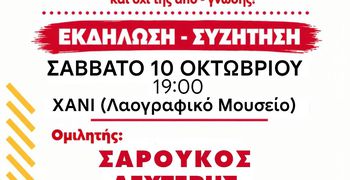 Εκδήλωση του ΚΚΕ στην Κω για την Παιδεία με ομιλητή τον κ. Λ. Σαρούκο
