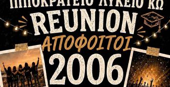 Reunion αποφοίτων 2006 του Ιπποκρατείου Λυκείου Κω στις 17/7
