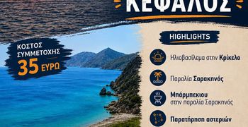 Εκδρομή από την Δωδεκανησιακή Μέλισσα - Τμήμα Κω