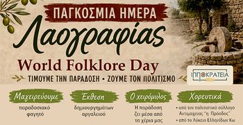 ΕΚΘΕΣΗ ΛΑΟΓΡΑΦΙΑΣ ΚΑΙ ΠΑΡΑΔΟΣΙΑΚΟΙ ΧΟΡΟΙ ΣΕ ΣΥΝΕΡΓΑΣΙΑ ΜΕ ΤΟΝ ΣΥΛΛΟΓΟ "ΜΑΣΤΙΧΑΡΙ ΔΡΑΣΙΣ"