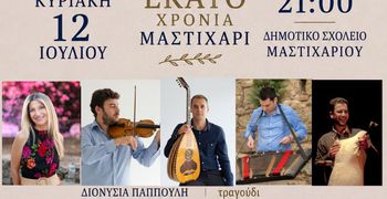«Μαστιχάρι Δράσις»: Νησιώτικο γλέντι στις 12/7