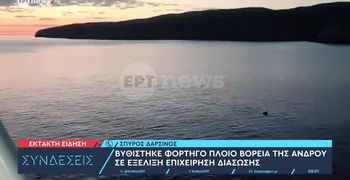 Βυθίστηκε στην Άνδρο φορτηγό πλοίο με 8.000 τόνους σόδας - Σώθηκαν και οι 9 ναυτικοί