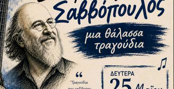 Aφιέρωμα του 2ου Γυμνασίου Κω στον Διονύση Σαββόπουλο στις 25/5