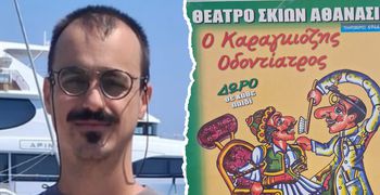 Στην Κω την Τετάρτη 26/8 η παράσταση "Ο Καραγκιόζης οδοντίατρος"