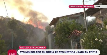 Δύο νεκροί από τη φωτιά στη Σαλαμίνα – Τέσσερις με εγκαύματα - Κάηκαν σπίτια 