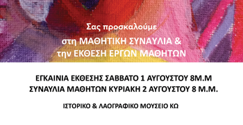 ΚΑΛΛΙΤΕΧΝΙΚΟ ΔΙΗΜΕΡΟ AΠΟ ΤΟ ΚΕΝΤΡΟ ΚΑΛΛΙΤΕΧΝΙΚΩΝ ΣΠΟΥΔΩΝ ART & MUSIC