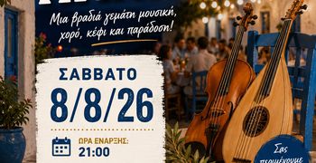 Μια βραδιά παράδοσης και αλληλεγγύης απο το Σ/γο Νεφροπαθών Κω