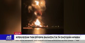 Επιθέσεις σε 4 τάνκερς ελληνικών συμφερόντων σε Μαύρη Θάλασσα και Ορμούζ