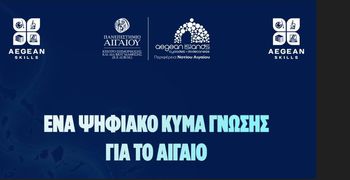 Νέα επιμορφωτικά προγράμματα από την Περιφέρεια Νοτίου Αιγαίου και το Πανεπιστήμιο Αιγαίου
