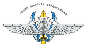 Ευχαριστήριο της Λέσχης Ελλήνων Καταδρομέων Κω