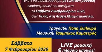 7/2 η πίτα του Αθλητικού Συλλόγου "Φοίβος Κω"
