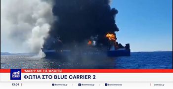 Έσβησε η φωτιά στο Blue Carrier 2 – Παραμένει στην Τήνο σε απάνεμο σημείο