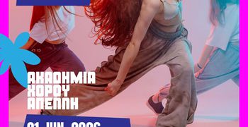 Χορευτική εκδήλωση από τον ΑΠΕΛΛΗ την Κυριακή 21/6
