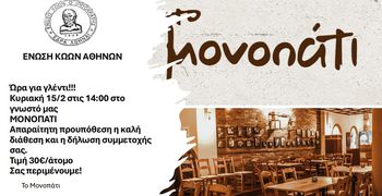 Γλέντι από την Ένωση Κώων Αθηνών