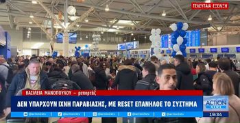 «Ψηφιακός θόρυβος» προκάλεσε το χάος στο FIR Αθηνών σύμφωνα με το πόρισμα της Επιτροπής Διερεύνησης