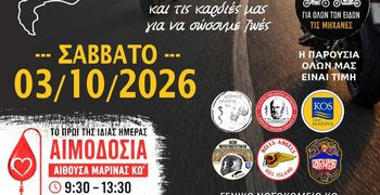 Μηχανοκίνητη πορεία και εθελοντική αιμοδοσία στη μνήμη του Δημήτρη Παππούλη
