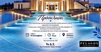Εκδήλωση στην Κω των Γυναικών Χωρίς Σύνορα