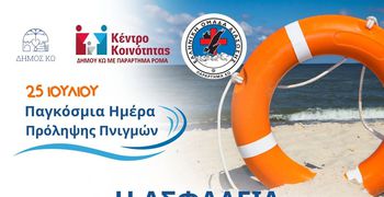 Ομάδα Διάσωσης Κω: Δράση ενημέρωσης και ευαισθητοποίησης για την πρόληψη των πνιγμών