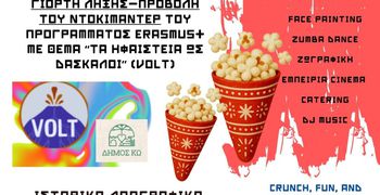 Γιορτή Λήξης Erasmus+ «VOLT» Από Το 2ο Δημοτικό Σχολείο Κω