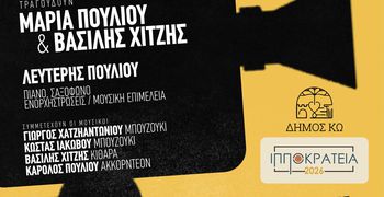 ΜΟΥΣΙΚΟΧΟΡΕΥΤΙΚΗ ΠΑΡΑΣΤΑΣΗ ΑΦΙΕΡΩΜΑ ΣΤΟΝ ΕΛΛΗΝΙΚΟ ΚΙΝΗΜΑΤΟΓΡΑΦΟ ΣΕ ΣΥΝΕΡΓΑΣΙΑ ΜΕ ΤΗΝ ΣΧΟΛΗ ΧΟΡΟΥ Ε. ΔΡΟΣΟΥ